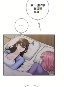 Page 407 of 不当朋友当恋人｜我們不是朋友 1-60  END - preview thumbnail