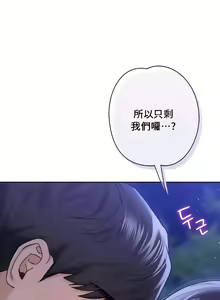 Page 412 of 不当朋友当恋人｜我們不是朋友 1-60  END - preview thumbnail