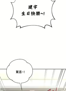 Page 429 of 不当朋友当恋人｜我們不是朋友 1-60  END - preview thumbnail