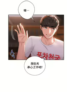 Page 43 of 不当朋友当恋人｜我們不是朋友 1-60  END - preview thumbnail