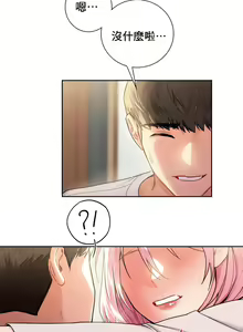Page 45 of 不当朋友当恋人｜我們不是朋友 1-60  END - preview thumbnail