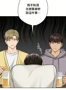 Page 454 of 不当朋友当恋人｜我們不是朋友 1-60  END - preview thumbnail