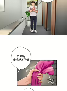 Page 46 of 不当朋友当恋人｜我們不是朋友 1-60  END - preview thumbnail