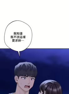 Page 472 of 不当朋友当恋人｜我們不是朋友 1-60  END - preview thumbnail
