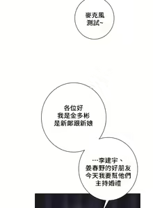 Page 535 of 不当朋友当恋人｜我們不是朋友 1-60  END - preview thumbnail