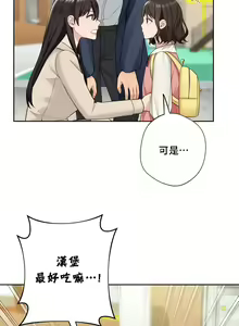 Page 553 of 不当朋友当恋人｜我們不是朋友 1-60  END - preview thumbnail