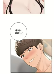 Page 569 of 不当朋友当恋人｜我們不是朋友 1-60  END - preview thumbnail