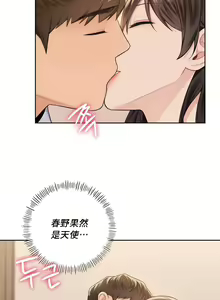 Page 582 of 不当朋友当恋人｜我們不是朋友 1-60  END - preview thumbnail