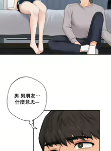 Page 86 of 不当朋友当恋人｜我們不是朋友 1-60  END - preview thumbnail
