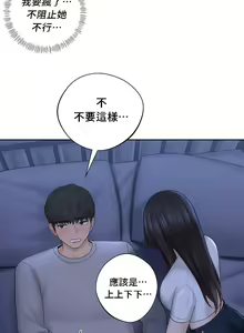 Page 94 of 不当朋友当恋人｜我們不是朋友 1-60  END - preview thumbnail