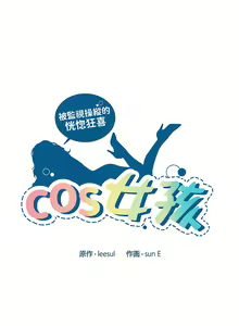 Page 144 of COS女孩 1-35 END - preview thumbnail