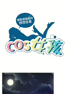 Page 169 of COS女孩 1-35 END - preview thumbnail