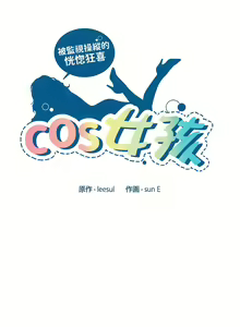 Page 17 of COS女孩 1-35 END - preview thumbnail
