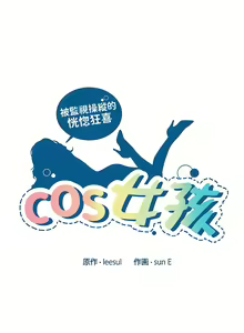 Page 245 of COS女孩 1-35 END - preview thumbnail