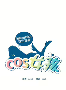 Page 279 of COS女孩 1-35 END - preview thumbnail