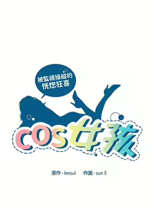 Page 315 of COS女孩 1-35 END - preview thumbnail