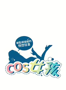 Page 426 of COS女孩 1-35 END - preview thumbnail