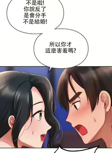 Page 211 of 愛情遊樂園｜爱情游乐园 1-41 END - preview thumbnail
