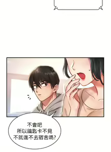 Page 3 of 愛情遊樂園｜爱情游乐园 1-41 END - preview thumbnail