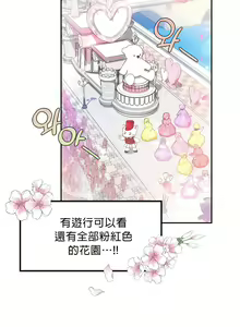 Page 89 of 愛情遊樂園｜爱情游乐园 1-41 END - preview thumbnail