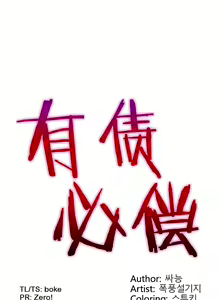 Page 218 of 有债必偿｜有債必償 1-55 END - preview thumbnail
