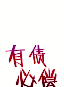 Page 247 of 有债必偿｜有債必償 1-55 END - preview thumbnail