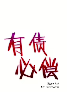 Page 389 of 有债必偿｜有債必償 1-55 END - preview thumbnail