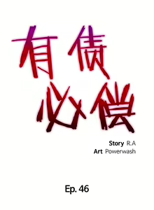 Page 416 of 有债必偿｜有債必償 1-55 END - preview thumbnail