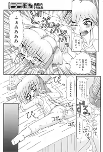 Page 147 of COMIC Minimon Vol. 26 - preview thumbnail