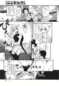Page 28 of COMIC Minimon Vol. 26 - preview thumbnail