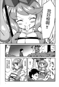 Page 2 of Urameshi Odokashi Amayakashi - preview thumbnail