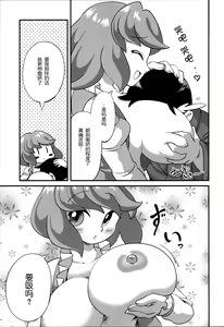 Page 6 of Urameshi Odokashi Amayakashi - preview thumbnail