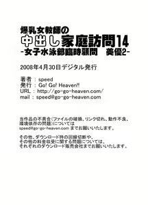 Page 15 of Bakunyuu Onnakyoushi no Nakadashi Katei Houmon14 -Joshi Suieibu Rinjikomon Miyu 2- - preview thumbnail