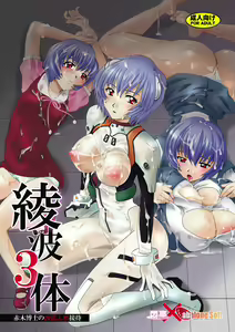 Ayanami Santai - Akagi Hakase no Kaizou Ningyou Settai — hentai manga cover on Fhentai