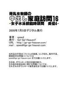 Page 13 of Bakunyuu Onnakyoushi no Nakadashi Katei Houmon16 -Joshi Suieibu Rinjikomon Miyu 4- - preview thumbnail