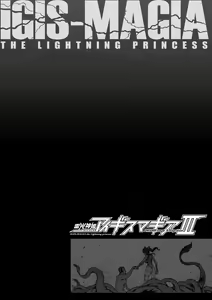 Page 118 of Raikou Shinki Igis Magia III -PANDRA saga 3rd ignition- - preview thumbnail
