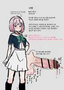 Page 39 of Neta Furi Shite Koubi Sasetekureru Onee-chan to Futanari Imouto | 잠든 척하며 교미시켜주는 언니와 후타나리 여동생 - preview thumbnail