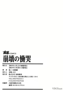 Page 196 of Houkai no Doukoku - preview thumbnail