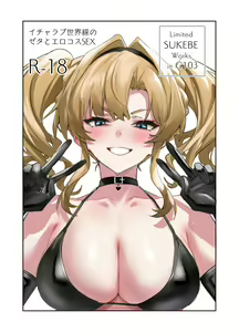 Limited SUKEBE Works in C103 - hentai manga cover image