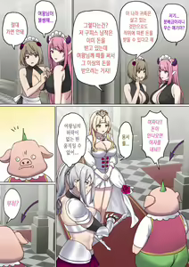 Page 52 of Meguri Meguru Rinne no Naka de 3 | 돌고 도는 윤회 속에서 3 - preview thumbnail
