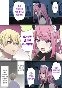 Page 60 of Meguri Meguru Rinne no Naka de 3 | 돌고 도는 윤회 속에서 3 - preview thumbnail