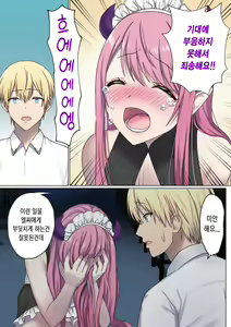 Page 64 of Meguri Meguru Rinne no Naka de 3 | 돌고 도는 윤회 속에서 3 - preview thumbnail