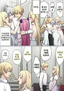 Page 138 of Meguri Meguru Rinne no Naka de 4 | 돌고 도는 윤회 속에서 4 - preview thumbnail