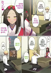Page 80 of Meguri Meguru Rinne no Naka de 4 | 돌고 도는 윤회 속에서 4 - preview thumbnail