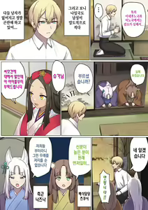 Page 83 of Meguri Meguru Rinne no Naka de 4 | 돌고 도는 윤회 속에서 4 - preview thumbnail