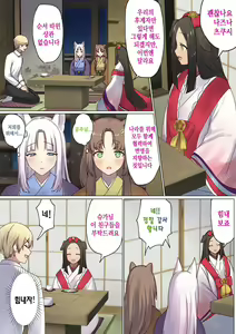 Page 84 of Meguri Meguru Rinne no Naka de 4 | 돌고 도는 윤회 속에서 4 - preview thumbnail