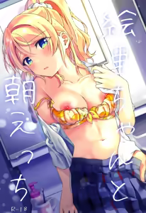 Eli-chan to Asa Ecchi | Morning Sex with Eli-chan - hentai manga cover image