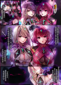 Page 2 of Xenoblade 2 Homura & Hikari Nottori | 异度神剑2夺舍光与焰 - preview thumbnail