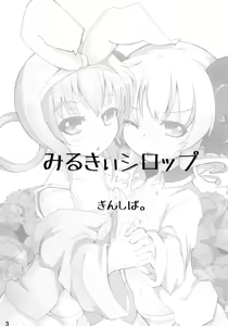 Page 3 of Milky Syrup - preview thumbnail