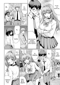 Page 13 of Otaku ni Yasashii Gal wa Netorareru | 오타쿠에게 상냥한 갸루는 네토라레 당한다 - preview thumbnail